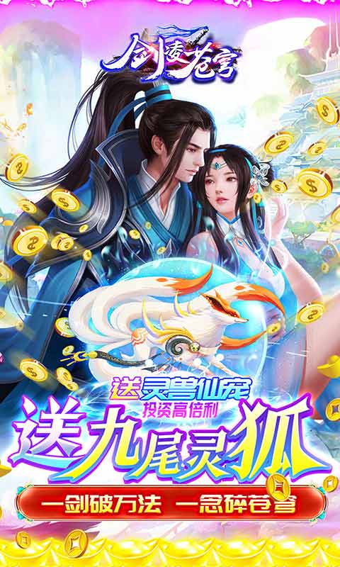 剑凌苍穹游戏截图1