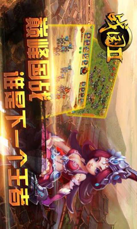 战国2游戏截图1