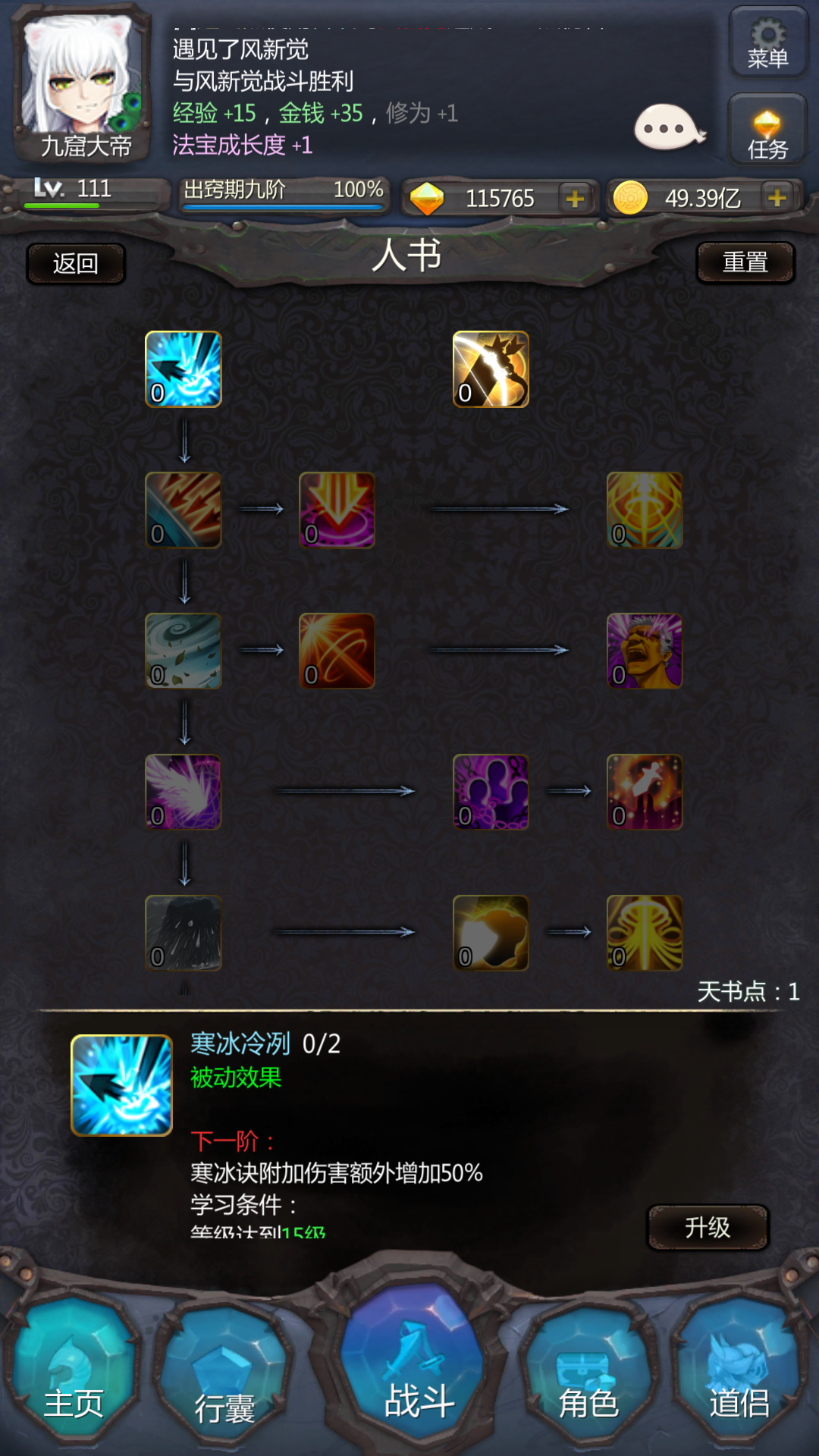 仙侠第一放置·网络版游戏截图2