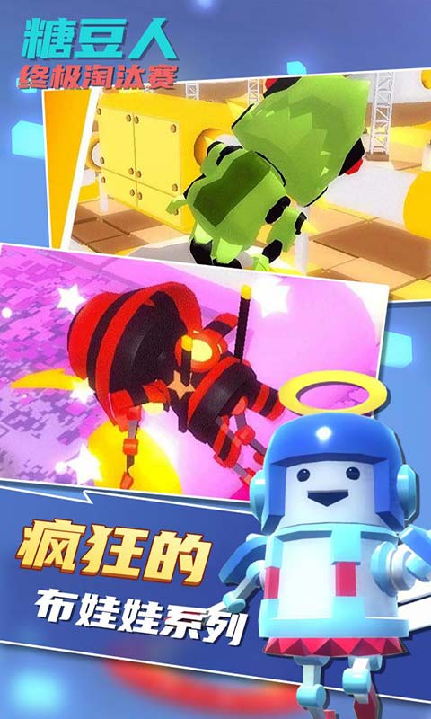 糖豆人终极淘汰赛游戏截图1