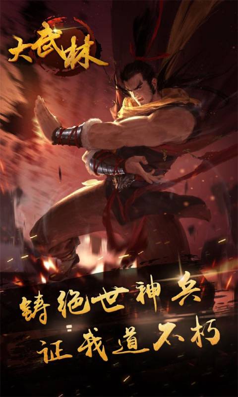 大武林游戏截图3