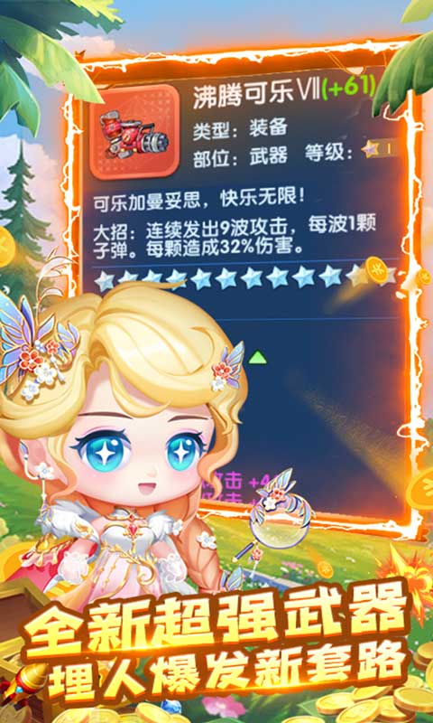 指尖炮弹送GM武器游戏截图5