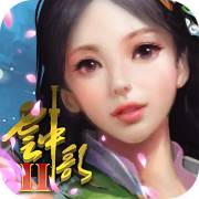 云中歌2十年诺言