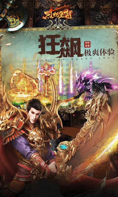 烈焰皇朝游戏截图5