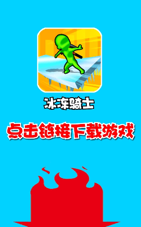 冰冻骑士游戏截图1