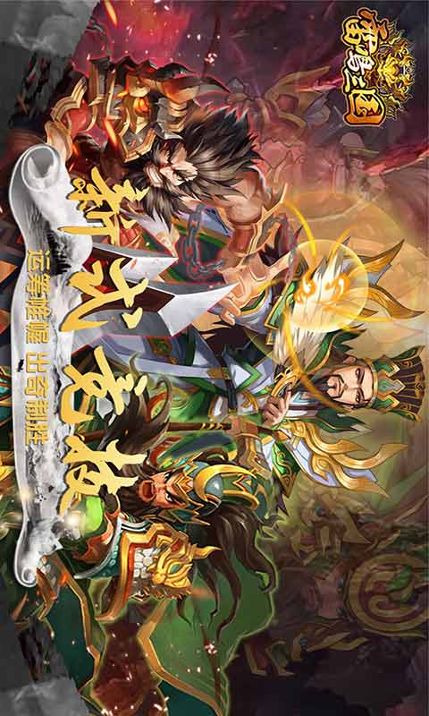 雷鸣三国游戏截图5