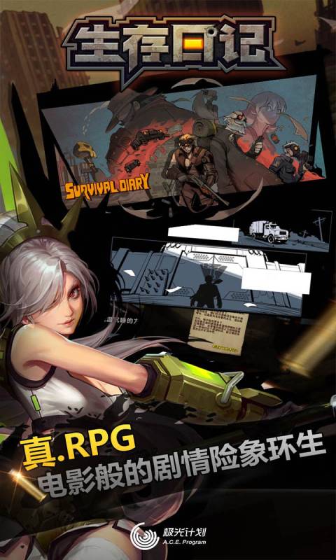 生存日记游戏截图4