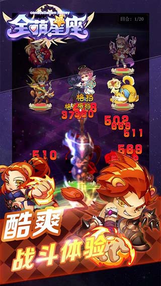 全萌星座Online-游戏截图4