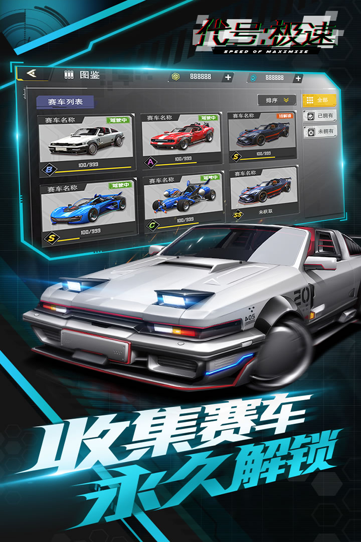 代号：极速游戏截图2