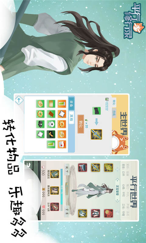 平行修行录游戏截图2