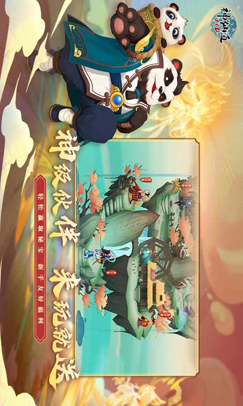 神仙道高清重制版游戏截图4
