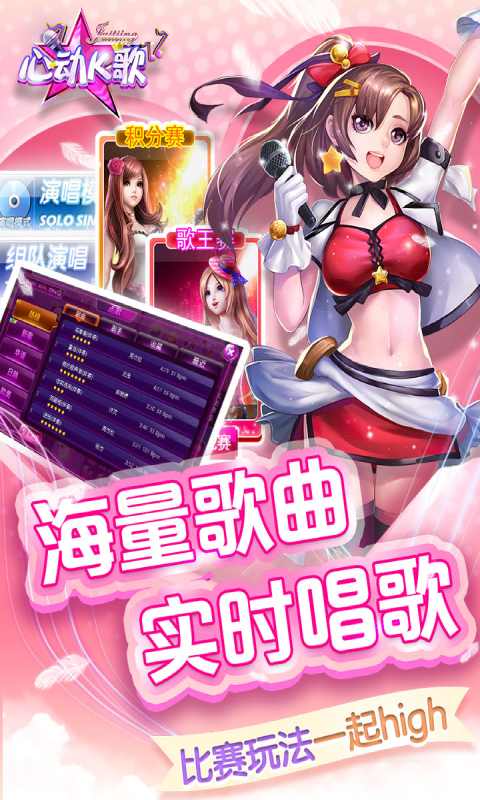 心动K歌游戏截图4