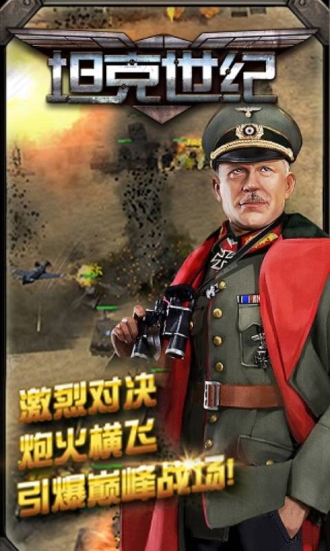 坦克世纪游戏截图3