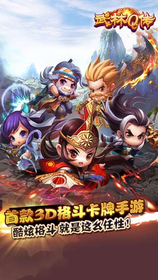 武林Q传游戏截图1