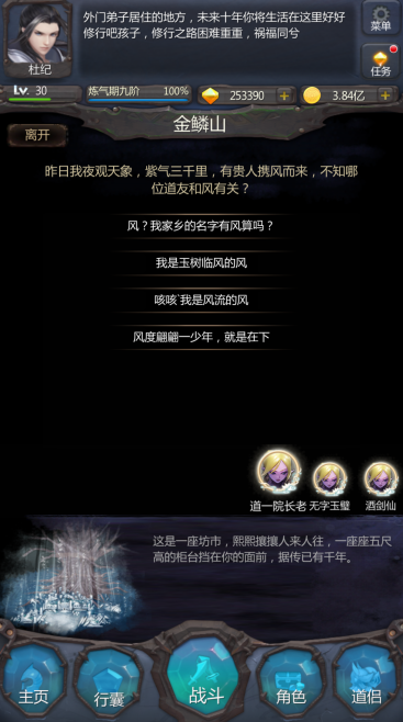 仙侠第一放置·网络版游戏截图4