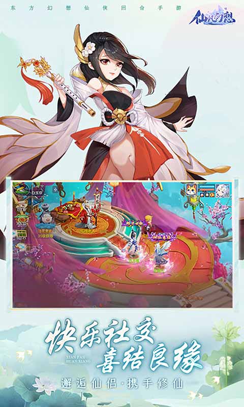 仙凡幻想游戏截图3