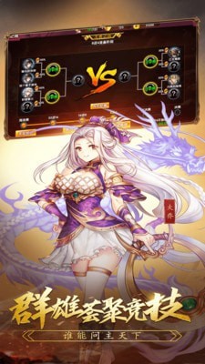 混搭三国游戏截图3