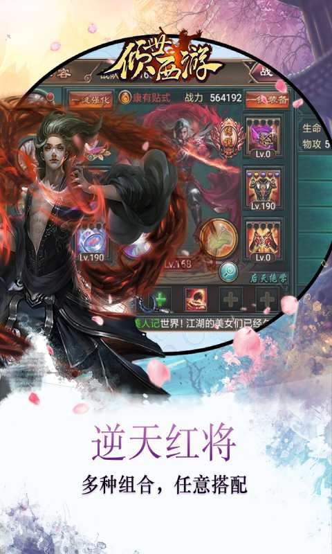 倾世西游游戏截图4