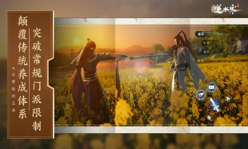 逆水寒手游（会呼吸的江湖）游戏截图5