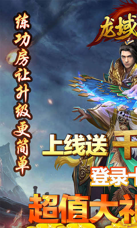龙域世界游戏截图1