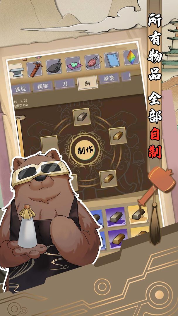 动物江湖游戏截图5