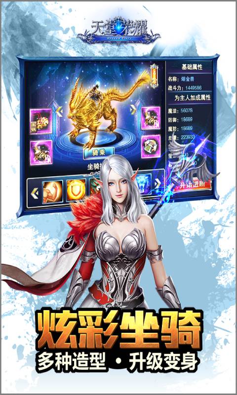 天堂荣耀游戏截图4