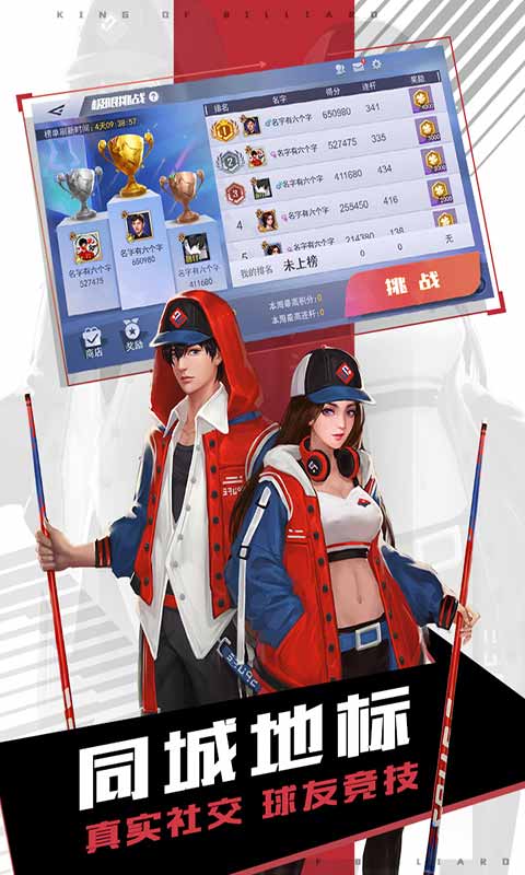 台球王者游戏截图5