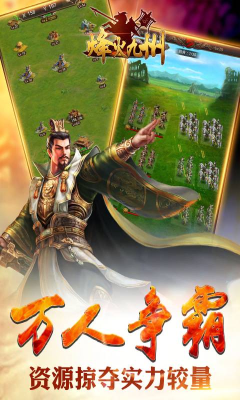 烽火九州游戏截图2