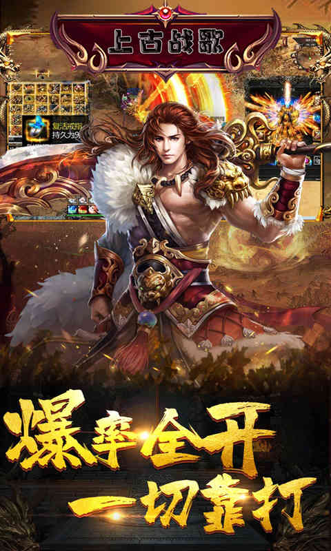 上古战歌送钻石游戏截图1