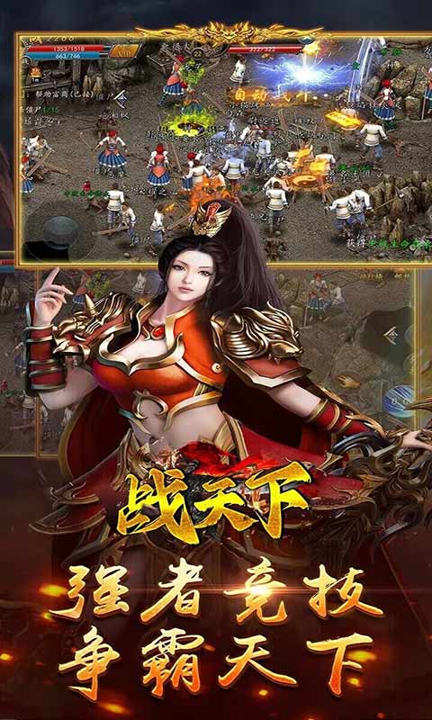 战天下游戏截图5