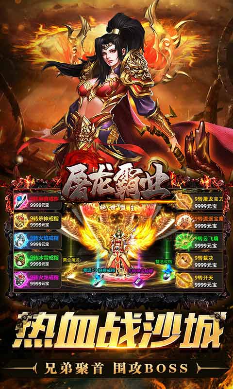 屠龙霸业遮天无限刀游戏截图3