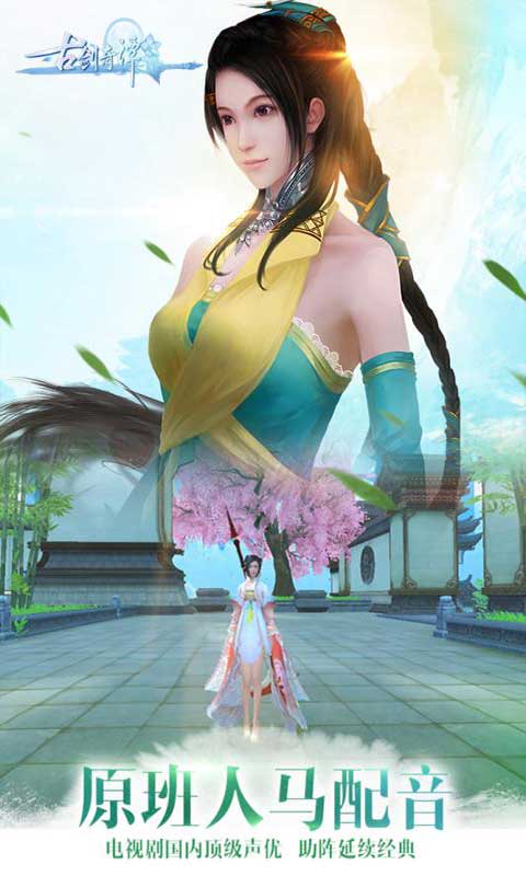 古剑奇谭一游戏截图2