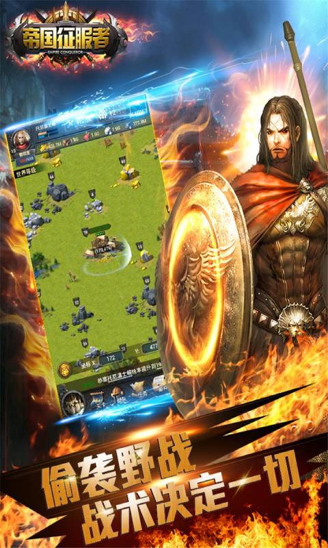 帝国征服者游戏截图4
