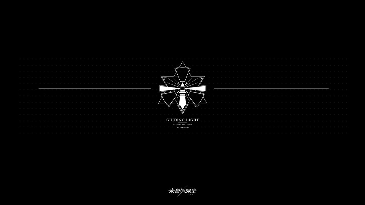 来自深空游戏截图13