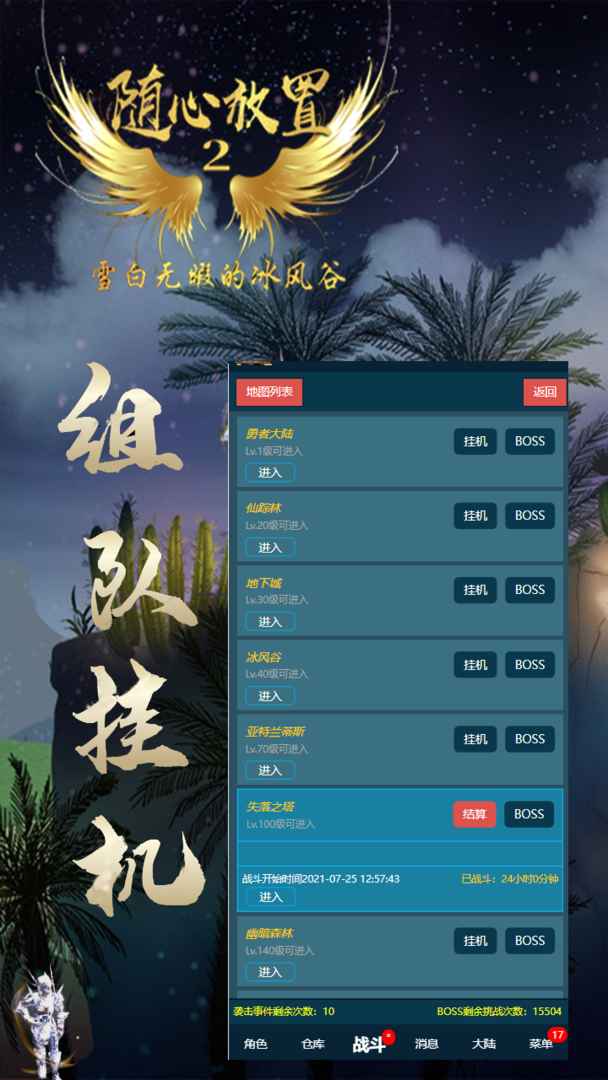 随心放置2游戏截图3