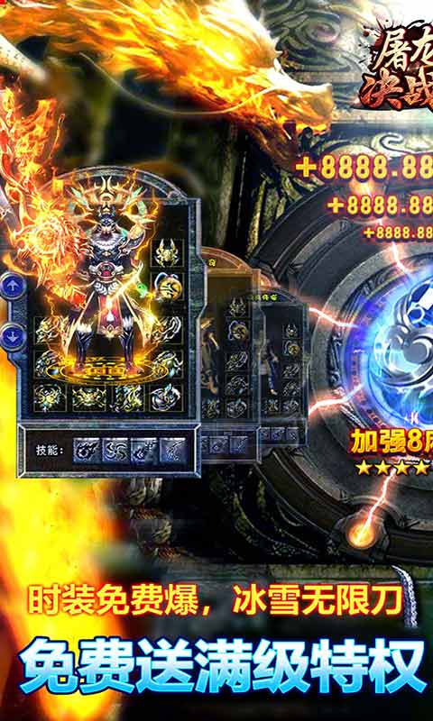 屠龙决战沙城0元送顶赞游戏截图1