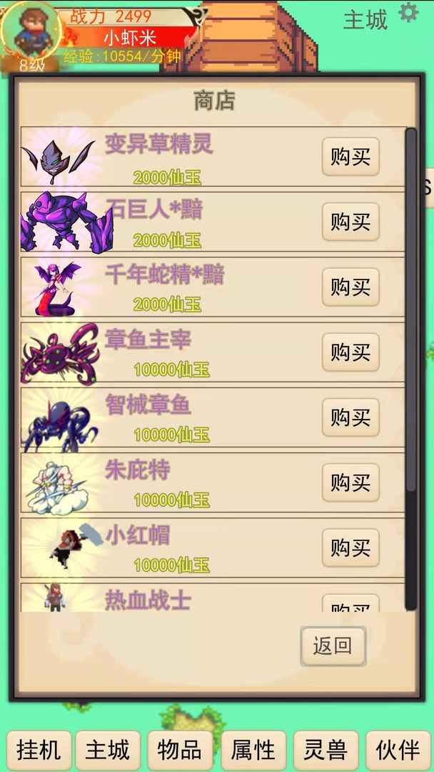 灵宠梦界游戏截图4