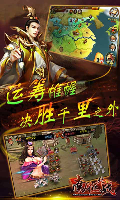 南征北战游戏截图5