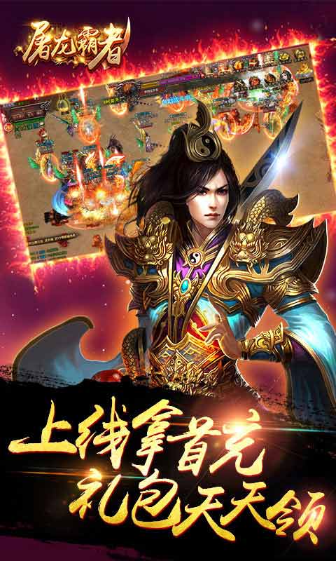 屠龙霸者游戏截图4