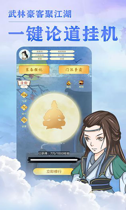 我的门派天下第一游戏截图1