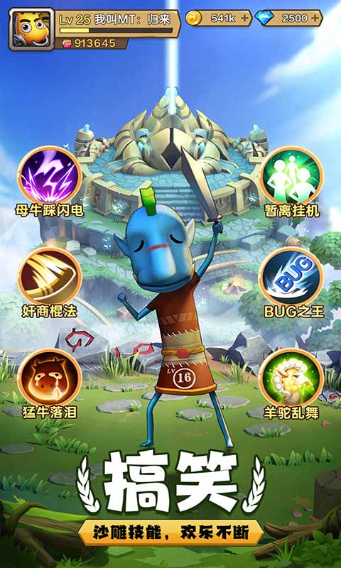 我叫MT归来游戏截图3