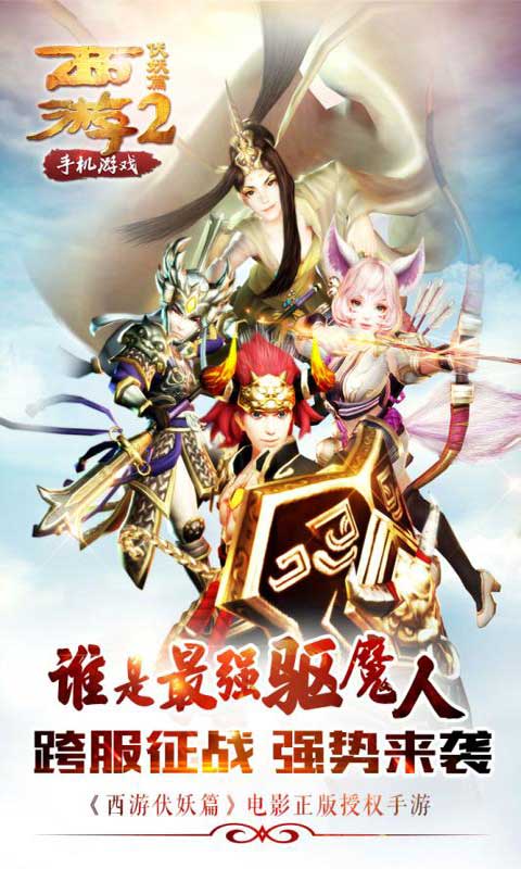 西游伏妖篇游戏截图1
