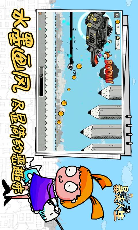 暴走人生游戏截图4