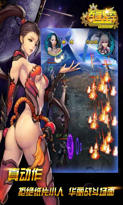 吞噬星空游戏截图2