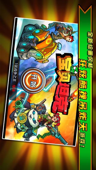 宝贝坦克游戏截图1