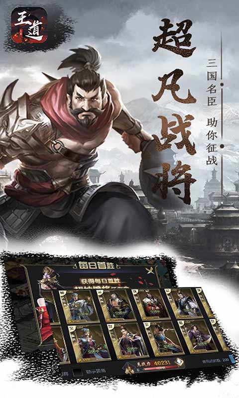 王道三国游戏截图5