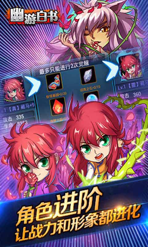 幽游白书游戏截图5