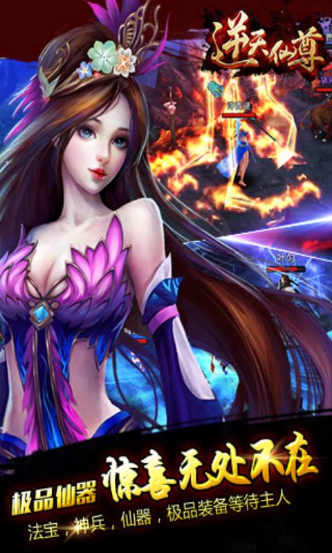 逆天仙尊游戏截图2
