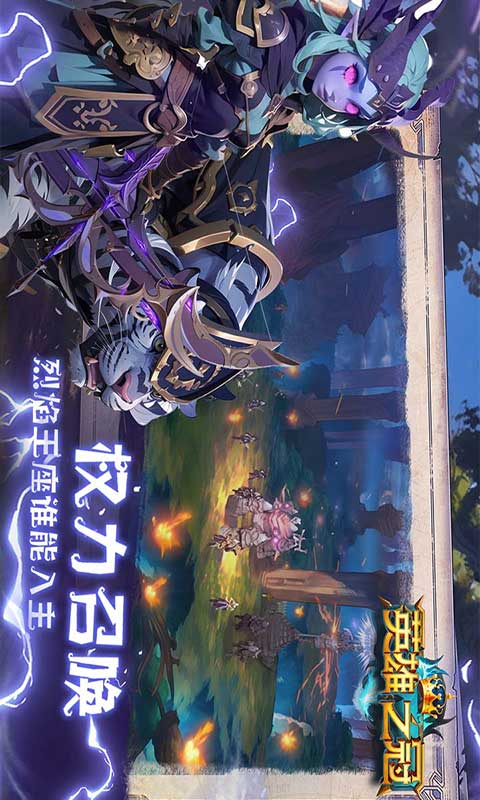 英雄之冠游戏截图3