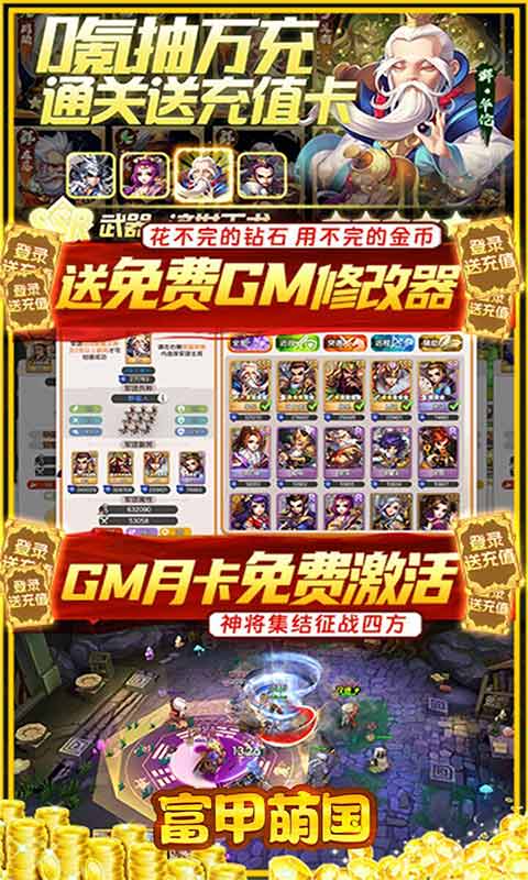 富甲萌国游戏截图1